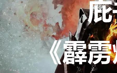 《龙之信条2》攻略——庇书《霹雳炸盾》攻略——怎么获得