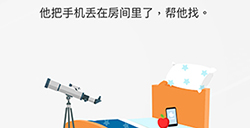 脑力游戏谜题第9关攻略  他把手机丢在房间里了帮他找