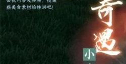 逆水寒死灰欲燃奇遇怎么完成 死灰欲燃奇遇完成攻略