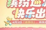 奥比岛手游「巡游日」活动开启！缤纷气球风格时装、家具全新上线！