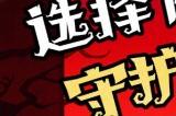 狼人杀推理游戏中守卫的智慧策略