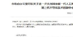 苏州:人工智能、第三代半导体被划重点