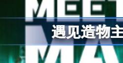 遇见造物主steam叫什么 遇见造物主steam英文名字