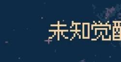 《未知觉醒：被放弃的Z市》成为末世生存的唯一希望