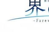 《英雄传说：界之轨迹》将于9月26日登陆PS5/PS4