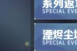 《碧蓝航线》春日版本重磅上线！深谷来信活动开启 多重活动同步登场