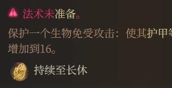 《博德之门3》树肤术强度分析