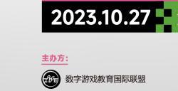 汉王友基承办数字游戏教育国际联盟年会，助力数字游戏产业可持续发展