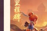 《梦幻西游三维版》全新主题赛季服即将开启，200万仙玉等你来领！