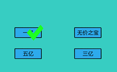心战大师第11关攻略  一颗心值多少钱