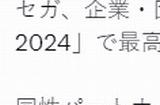 世嘉在LGBTQ组织获得彩虹认证 感到很骄傲很自豪