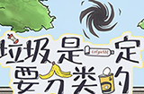 垃圾是一定要分类的攻略  垃圾是一定要分类的全关卡图文攻略