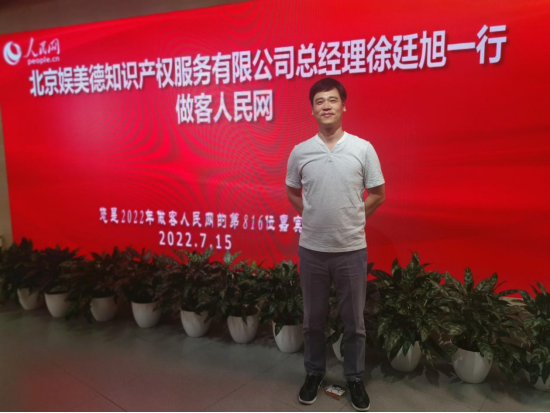 人民网邀请北京娱美德总经理做客　交流区块链应用与合作
