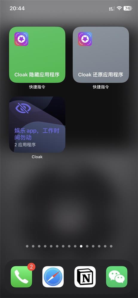 应用日推荐 iOS应用隐藏《Cloak》