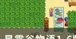《星露谷物语》1.6书籍有什么功能 1.6版本书籍全收集及功能详情