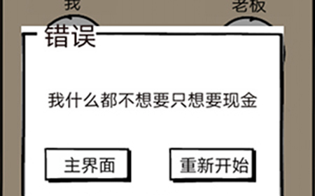 不正经的员工第30关攻略  不正经的员工攻略30关