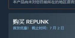 火星探索冒险新游《REPUNK》Steam限时八折优惠