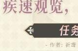原神疾速观览切记行车规范怎么过 疾速观览切记行车规范全解谜攻略