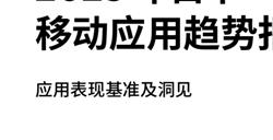 Adjust 与 data.ai 联合推出《2023年日本移动应用趋势报告》