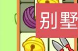 羊了个羊4月26日攻略分享 4.26通关技巧介绍