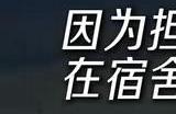 《完蛋被美女包围前传》角色元柒视频 学妹真漂亮