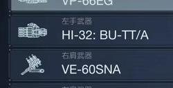 《装甲核心6》双电针雷长枪怎么配装 双电针雷长枪配装攻略