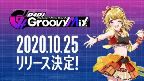 DJLive×动画×游戏《D4DJGroovyMix》10月日本发售