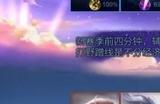 王者荣耀10v10众星峡谷相关介绍 10v10众星峡谷玩法内容分享