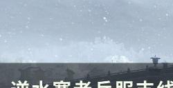 《逆水寒》惊风疾雨红袖刀怎么做 老兵服支线任务惊风疾雨红袖刀攻略