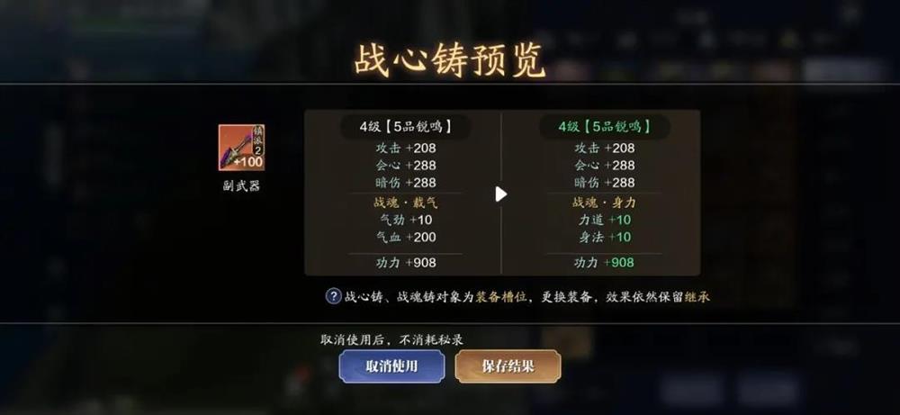 《天涯明月刀手游》铸谱属性说明