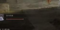 《艾尔登法环》dlc神兽舞狮的位置分享