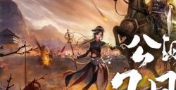 《三国群英传：国战版》公测定档7.10 共创乱世业！