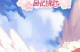 魔卡少女樱回忆钥匙兑换码2023 10月最新可用兑换码