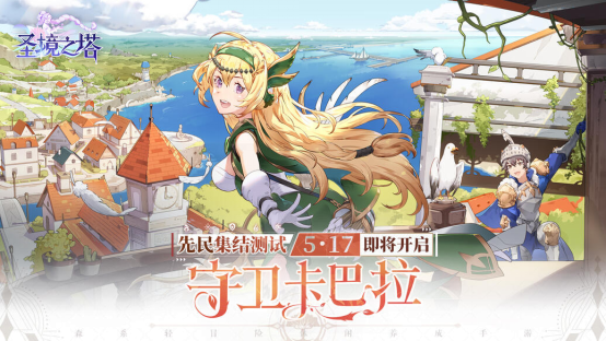 0509--佛系官方摸鱼包场蹦迪 《圣境之塔》养老手游刷屏修勾夜店的副本3501.png