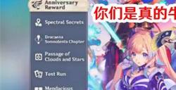 原神三周年自选五星活动是真的吗 三周年自选五星活动介绍