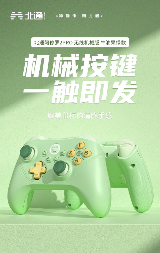 国庆新品来袭 北通阿修罗2Pro无线机械版游戏手柄全新硬核游戏之旅190.png