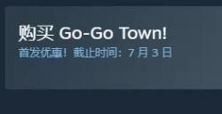城镇建设模拟游戏《Go Go Town!》Steam抢先体验开启