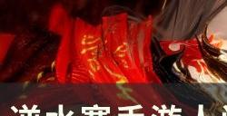 《逆水寒手游》连云暖情怎么做 人间任务连云暖情攻略