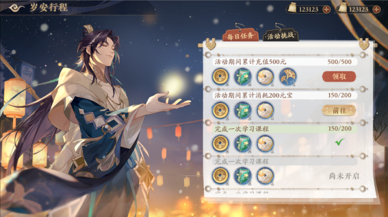 0121--燃灯守岁迎新年！《花亦山心之月》新春活动正式上线1027.png