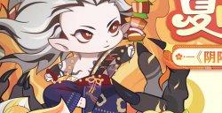 夏日百味大赏开启，《阴阳师》×抖音生活服务联动LBS鬼王挑战来袭！