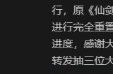 《仙剑奇侠传四》重制版正式立项 原版制作人张孝全担任制作人