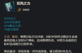 《英雄联盟》狂风之力确认移除  今后不复存在