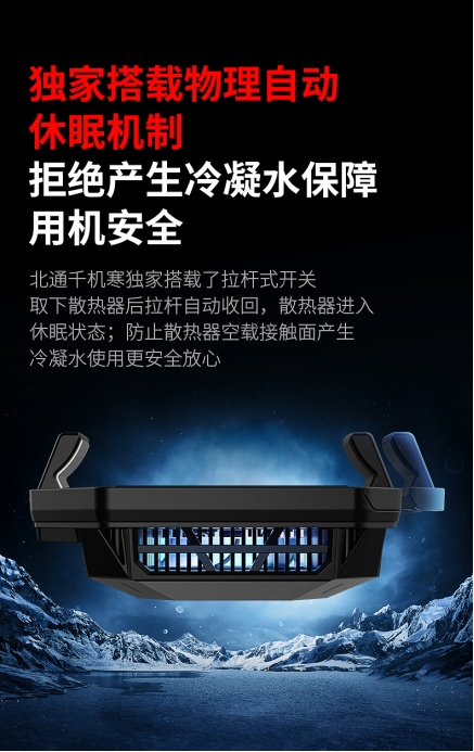夏日手游散热新选择 北通千机寒手机散热器精智控温保护游戏体验407.png
