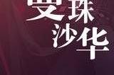 圣境之塔角色强度排行 最新角色节奏榜一览