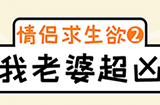 我老婆超凶攻略  我老婆超凶全关卡攻略大全