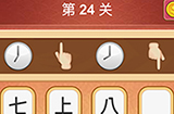 大脑洞猜成语第24关成语  大脑洞猜成语答案24关