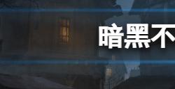 暗黑破坏神不朽绿色套装怎么样  绿色套装玩法攻略