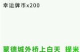 原神七圣召唤牌手等级奖励一览