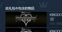 《王国之心》系列Steam正式发售 合集售价496.8元