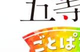 《五等分的花嫁 五等消除故事2》正式公开年内发售